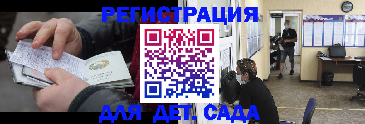 прописка 2025 в Бакале